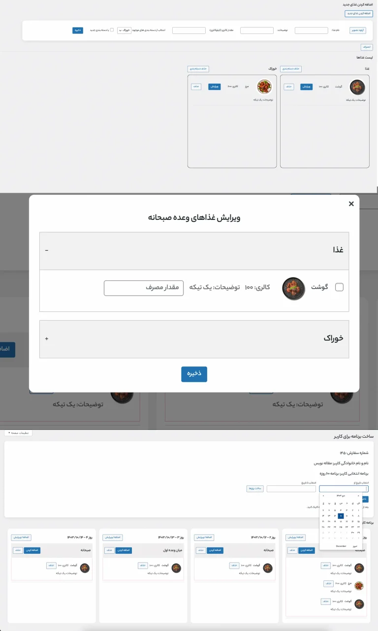 پلاگین اختصاصی برنامه غذایی برای وردپرس و ووکامرس