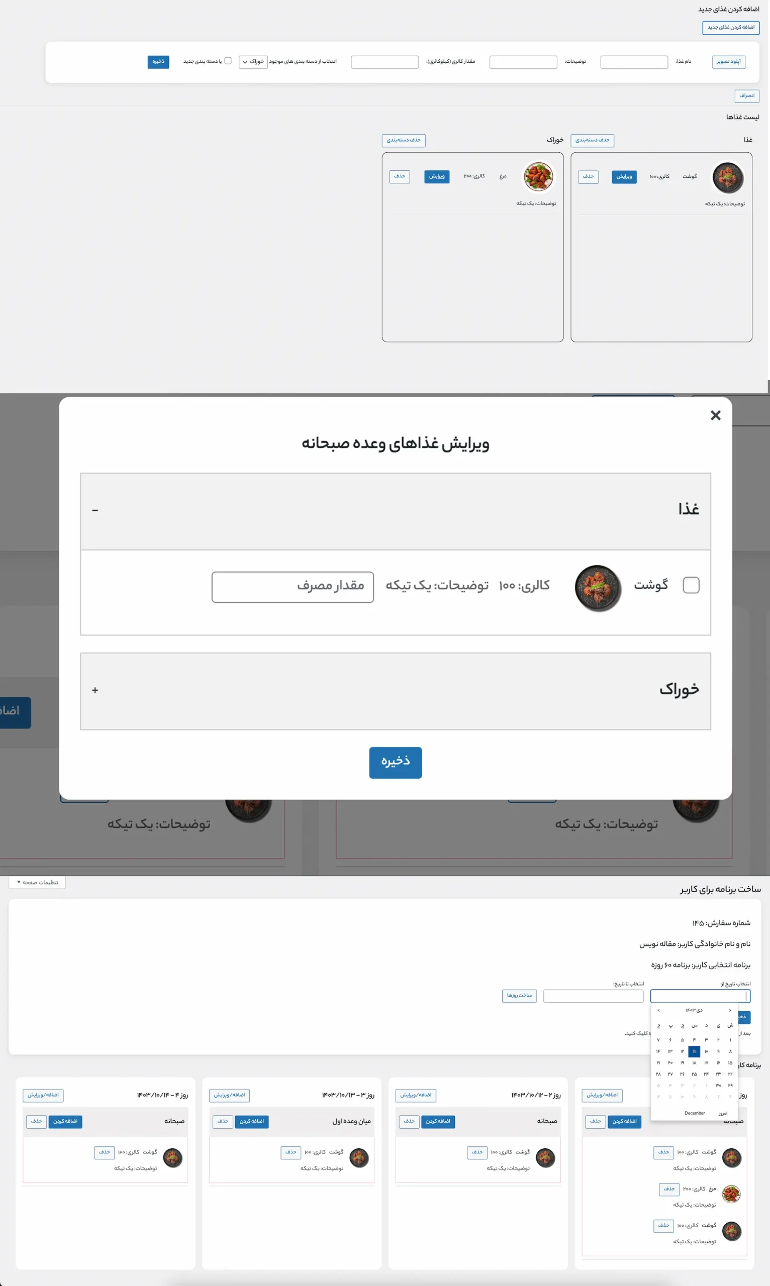 پلاگین اختصاصی برنامه غذایی برای وردپرس و ووکامرس