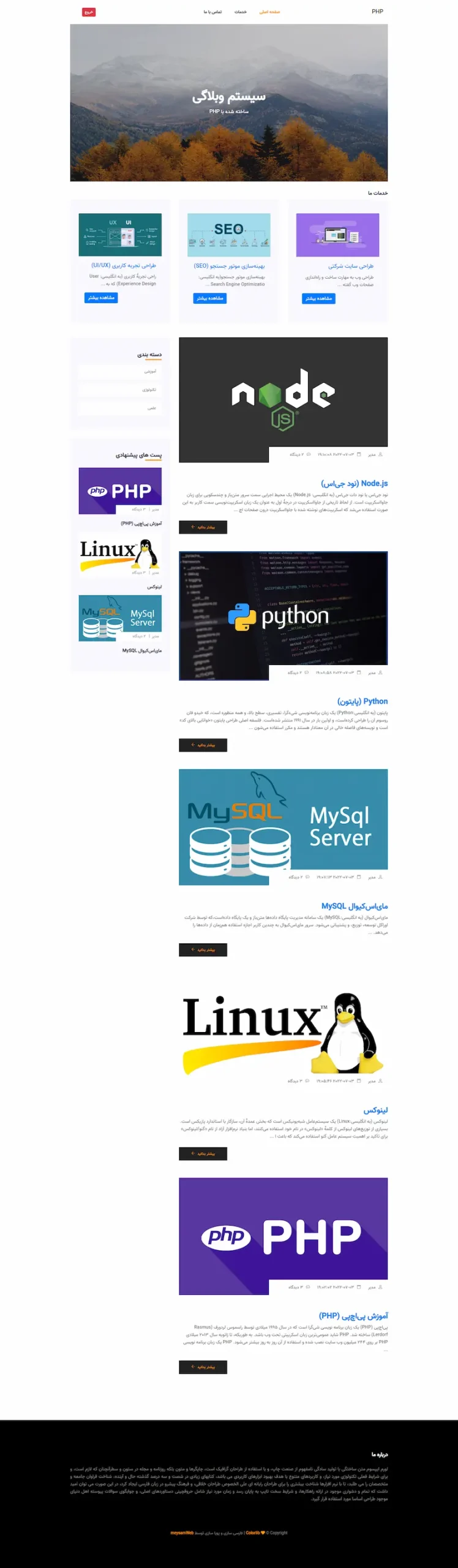 سیستم مدیریت وبلاگ با PHP