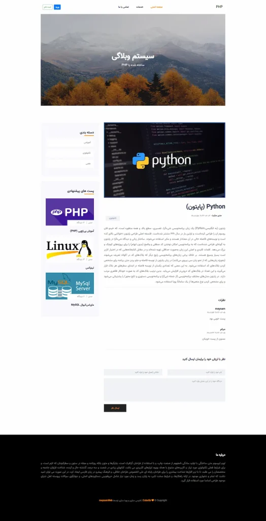 سیستم مدیریت وبلاگ با PHP