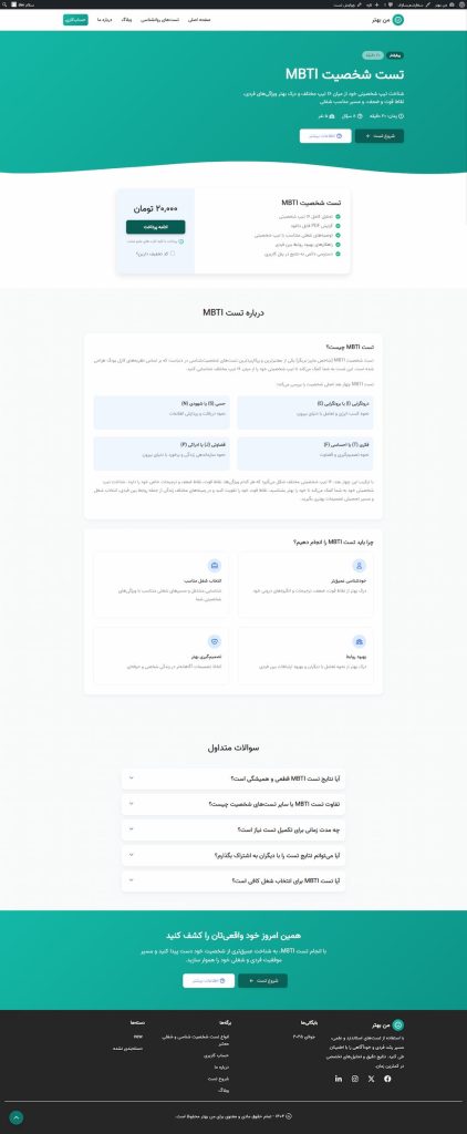 سایت تست روانشناسی با وردپرس