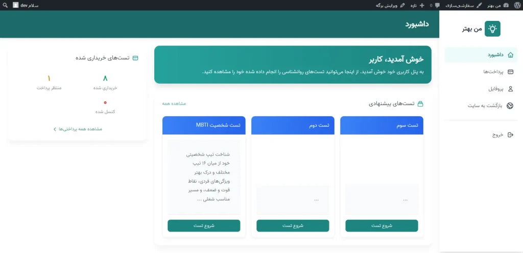 سایت تست روانشناسی با وردپرس