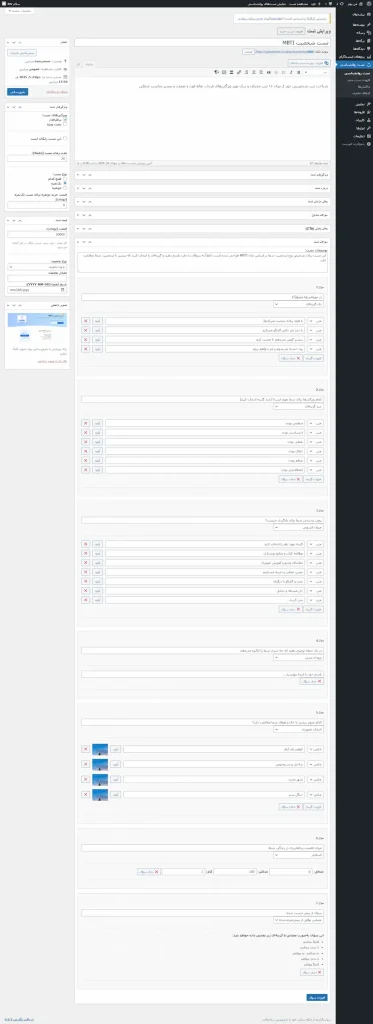سایت تست روانشناسی با وردپرس