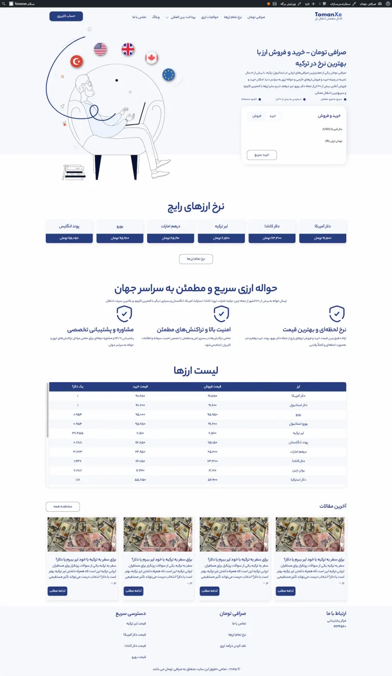 قالب اختصاصی صرافی وردپرس