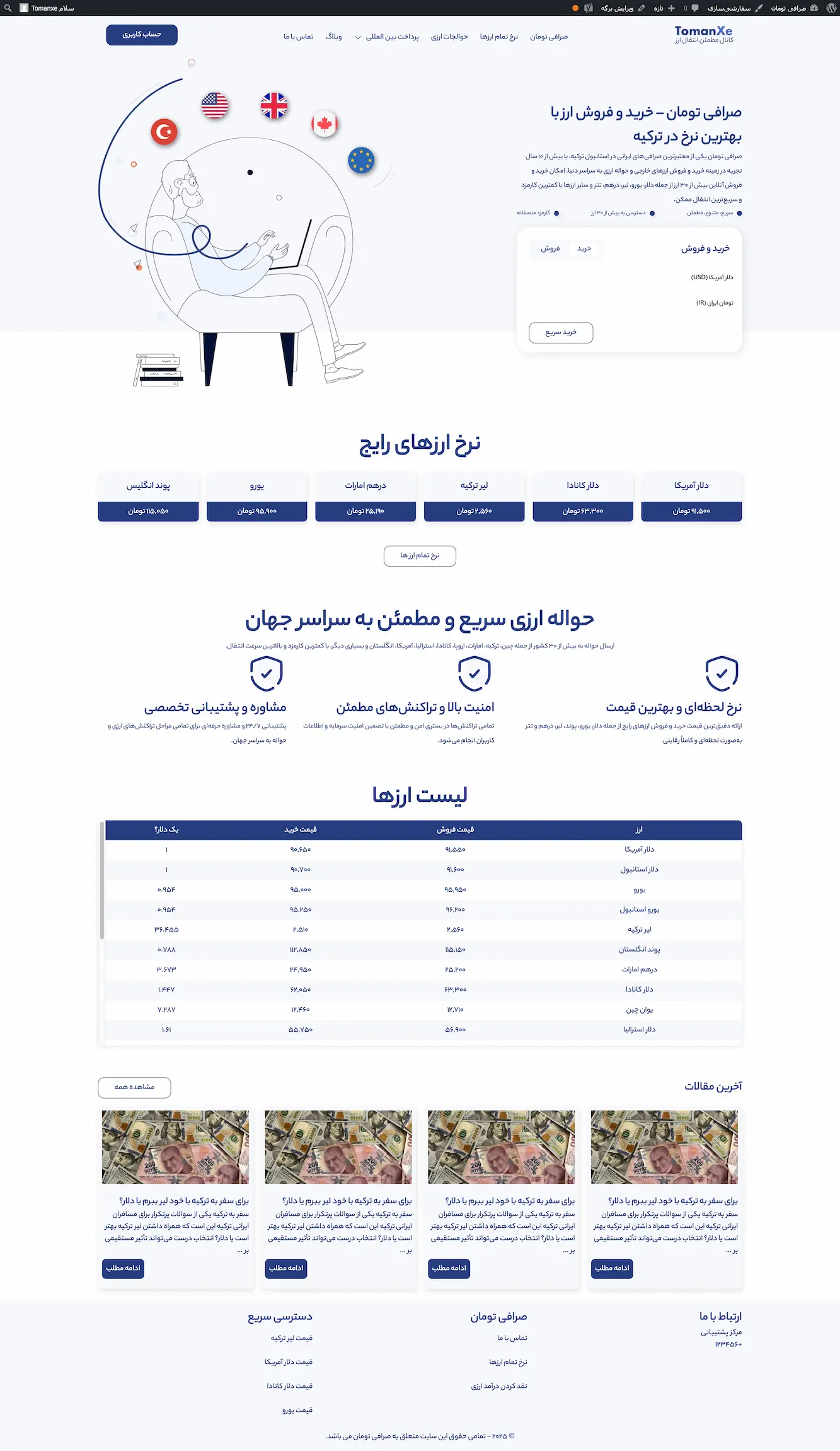 قالب اختصاصی صرافی وردپرس