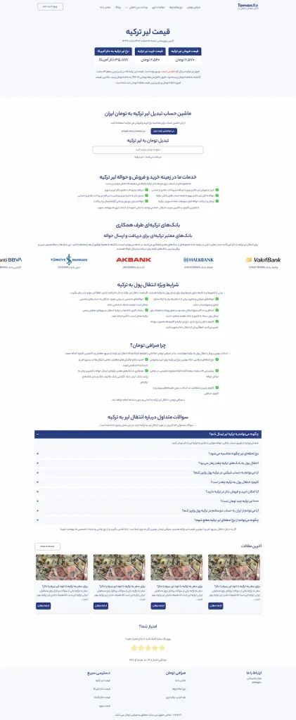 قالب اختصاصی صرافی وردپرس